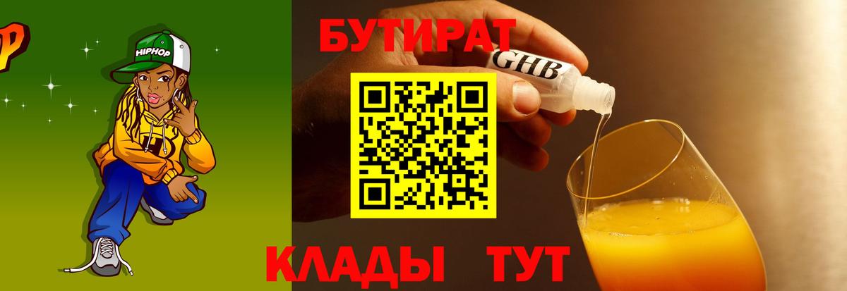 Нижний Новгород  БУТИРАТ BDO 33%  Бутират  Вход с VPN 