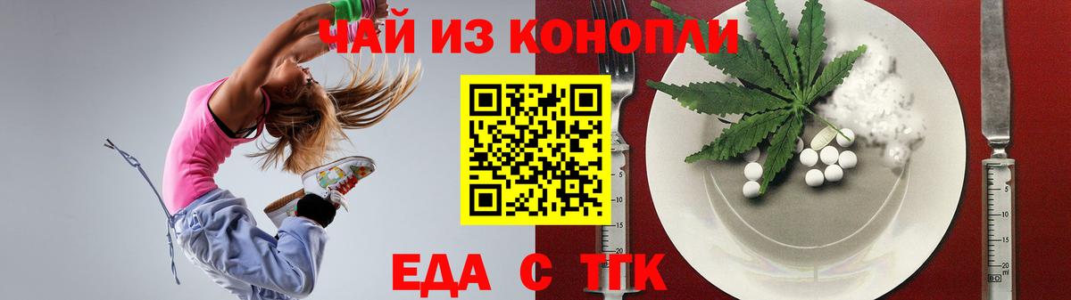 Еда ТГК конопля  Вход с VPN  Нижний Новгород 