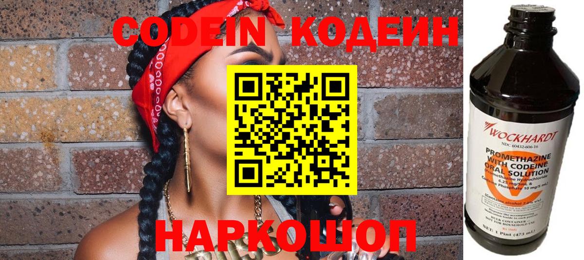 Нижний Новгород  Codein Purple Drank  Кодеиновый сироп Lean напиток Lean (лин)  Вход с VPN 