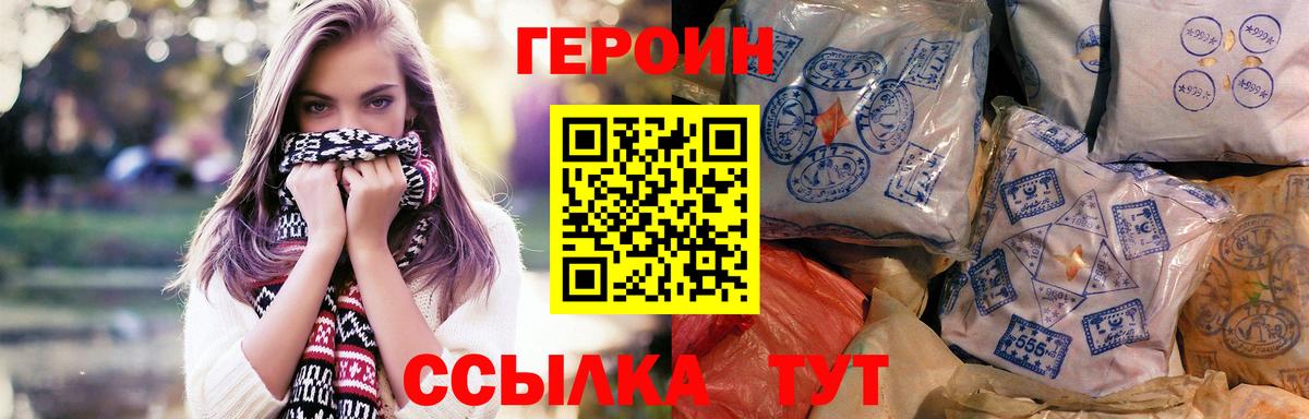 Героин белый Нижний Новгород