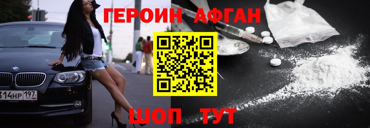 Героин афганец  Вход с VPN  ГЕРОИН  Нижний Новгород 