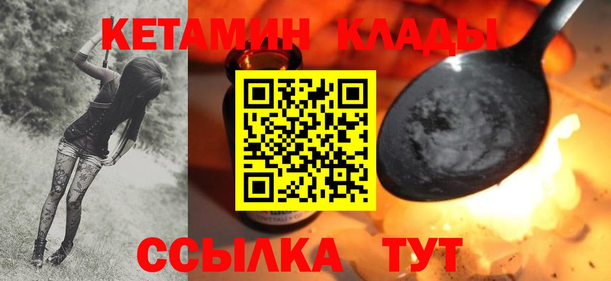 Нижний Новгород  КЕТАМИН ketamine  Вход с VPN  КЕТАМИН VHQ 